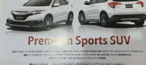 Honda lançará Vezel Mugen